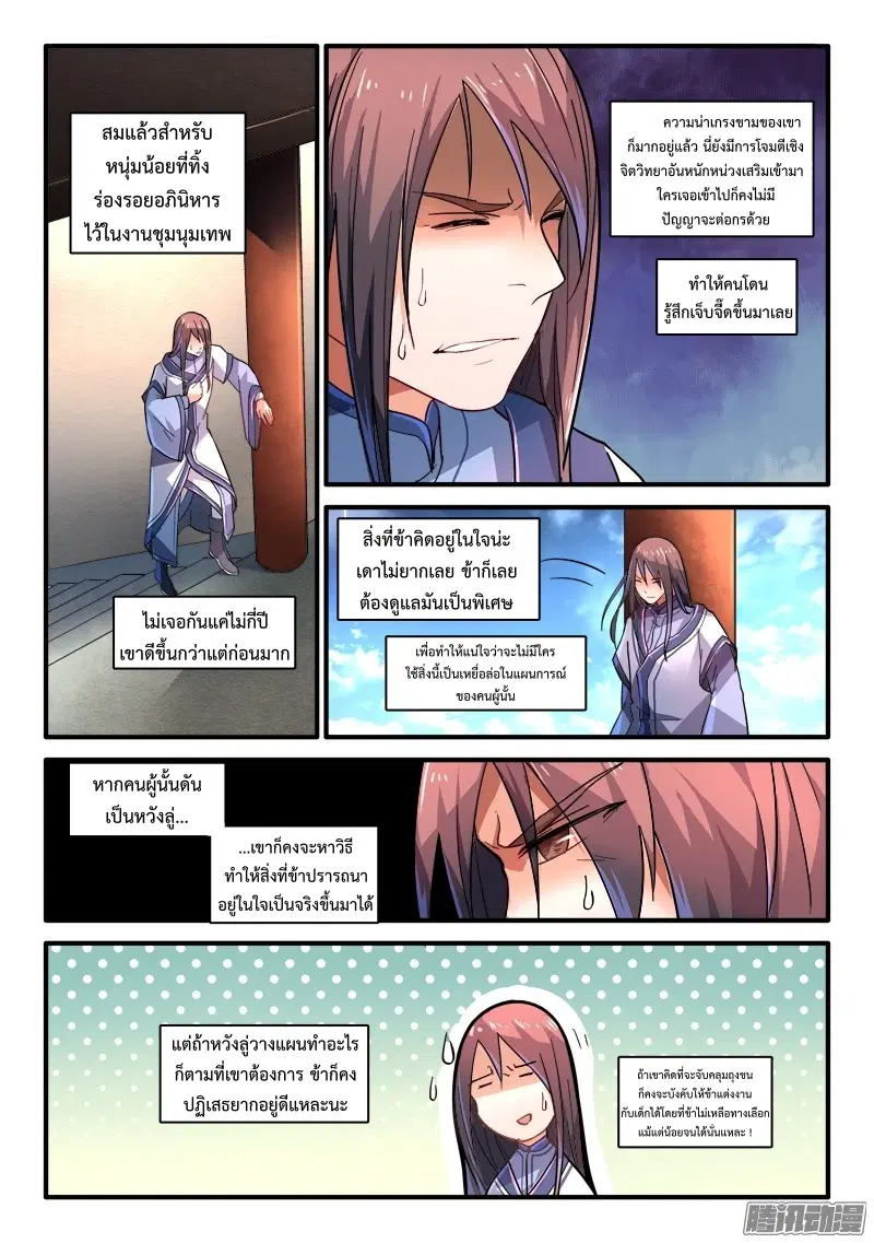 Spirit Blade Mountain ตอนที่ 210 หน้า 3