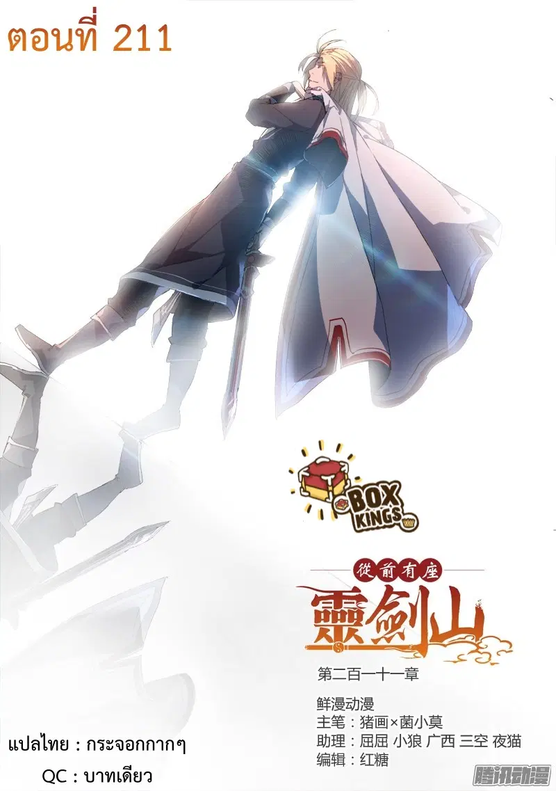 Spirit Blade Mountain ตอนที่ 211 หน้า 1