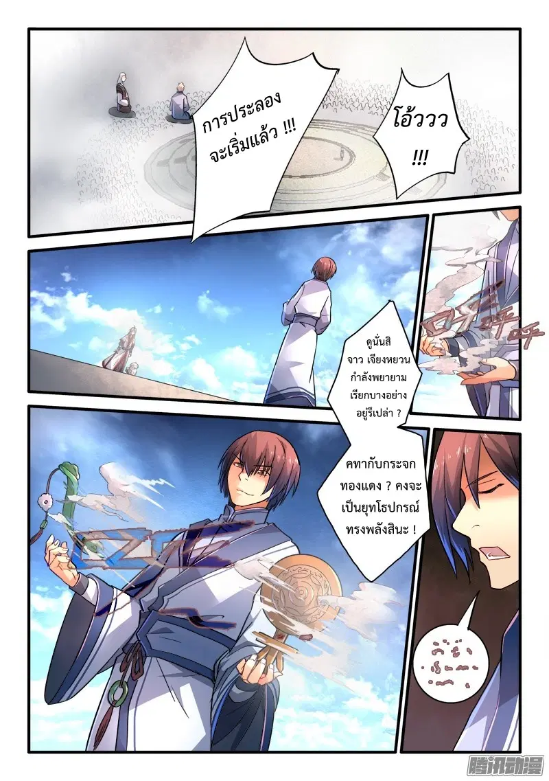 Spirit Blade Mountain ตอนที่ 211 หน้า 2