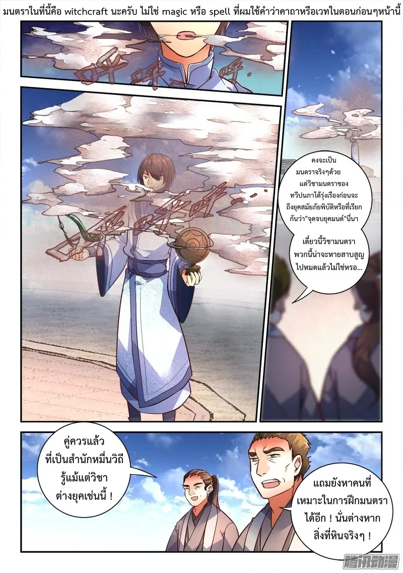 Spirit Blade Mountain ตอนที่ 211 หน้า 3