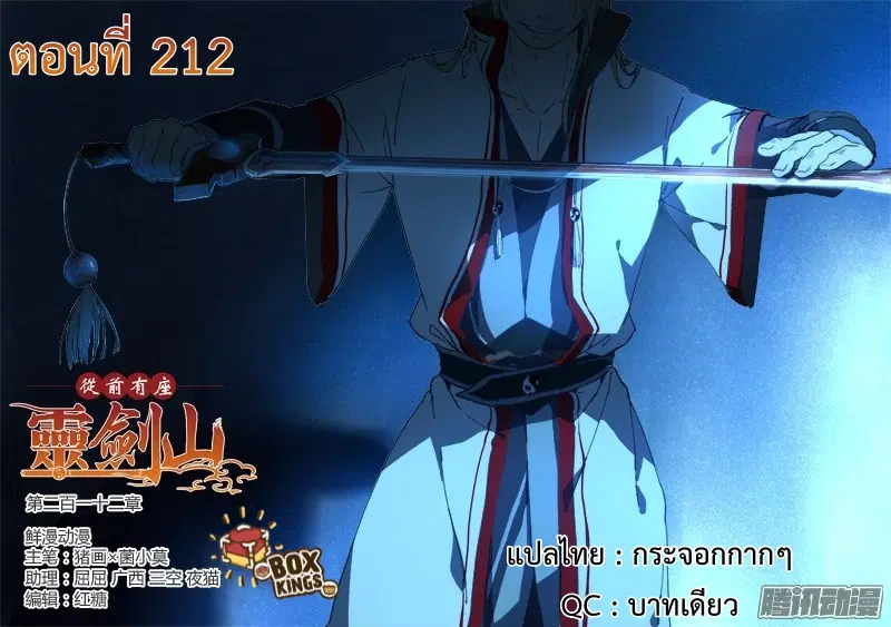 Spirit Blade Mountain ตอนที่ 212 หน้า 1