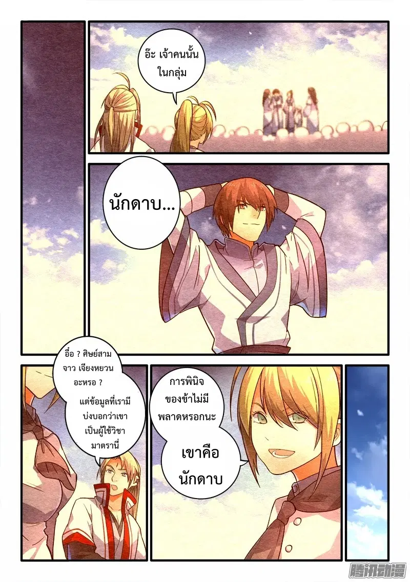 Spirit Blade Mountain ตอนที่ 212 หน้า 2