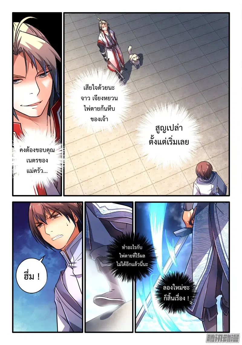 Spirit Blade Mountain ตอนที่ 212 หน้า 3