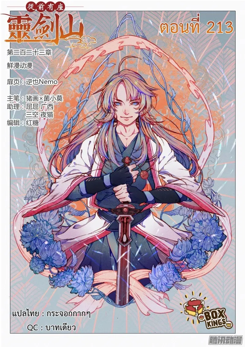 Spirit Blade Mountain ตอนที่ 213 หน้า 1