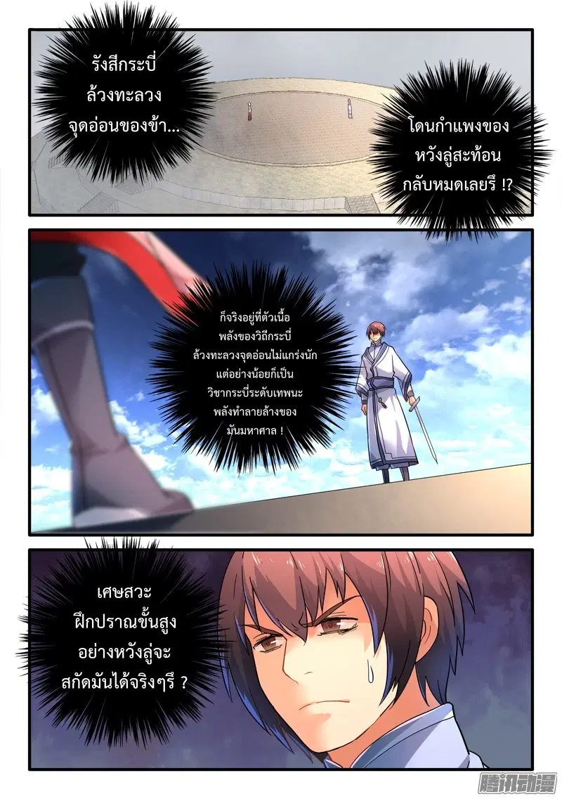 Spirit Blade Mountain ตอนที่ 213 หน้า 2