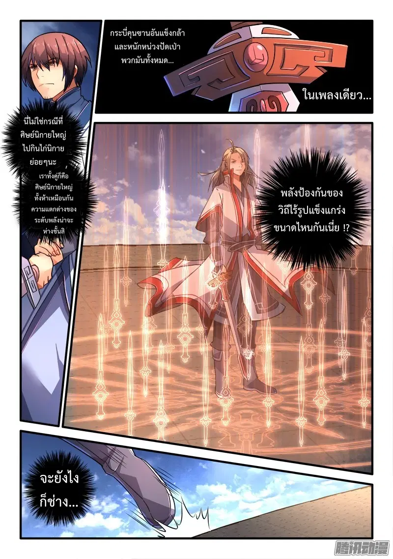 Spirit Blade Mountain ตอนที่ 213 หน้า 3