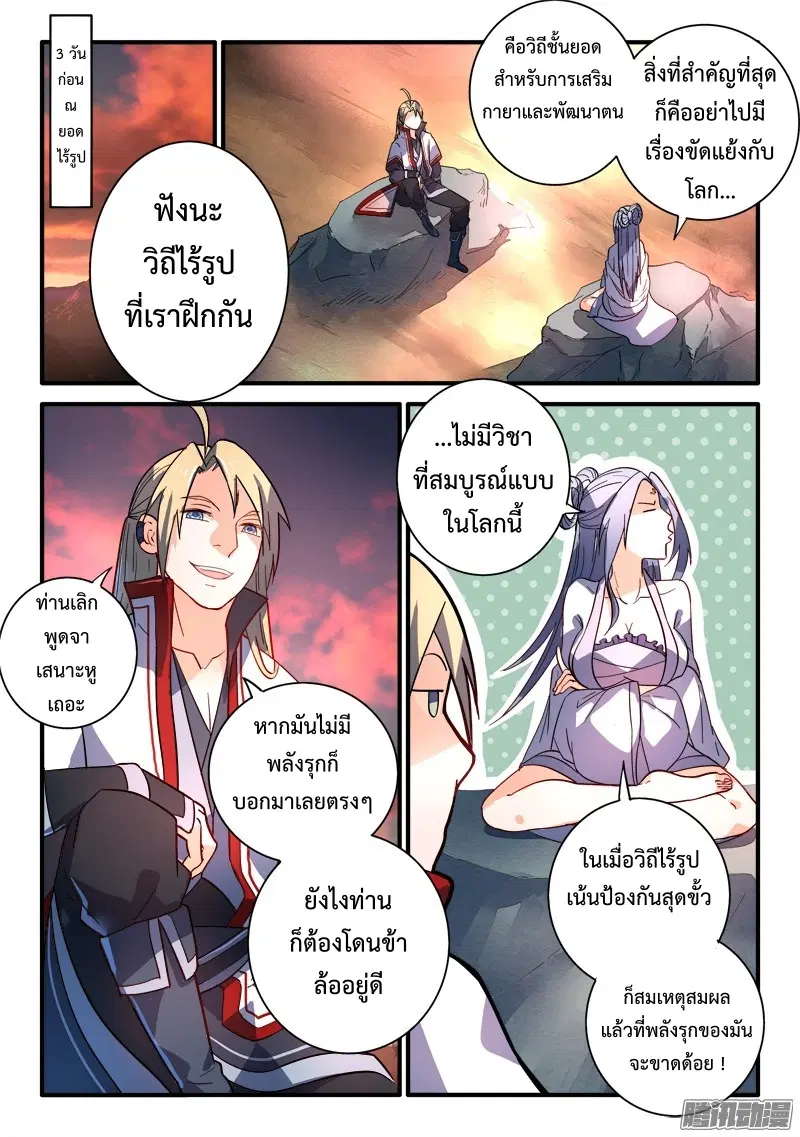 Spirit Blade Mountain ตอนที่ 214 หน้า 2