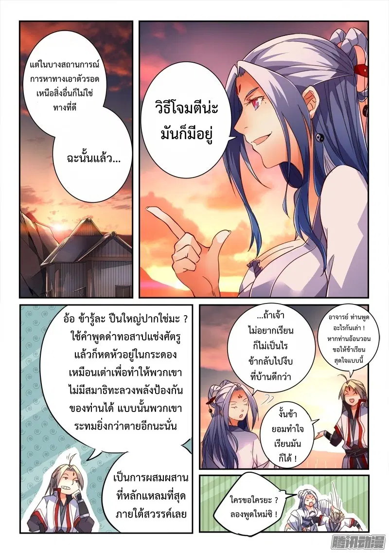 Spirit Blade Mountain ตอนที่ 214 หน้า 3