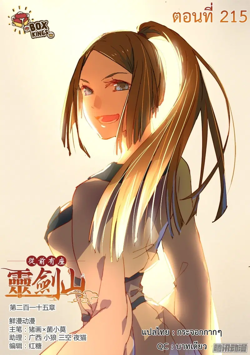 Spirit Blade Mountain ตอนที่ 215 หน้า 1