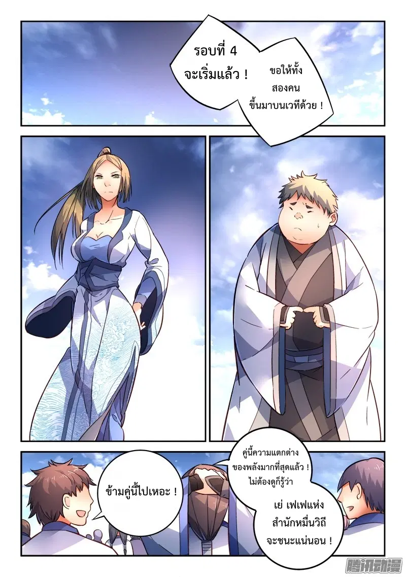Spirit Blade Mountain ตอนที่ 215 หน้า 2