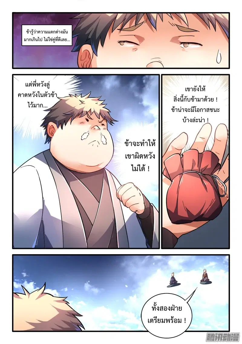 Spirit Blade Mountain ตอนที่ 215 หน้า 3