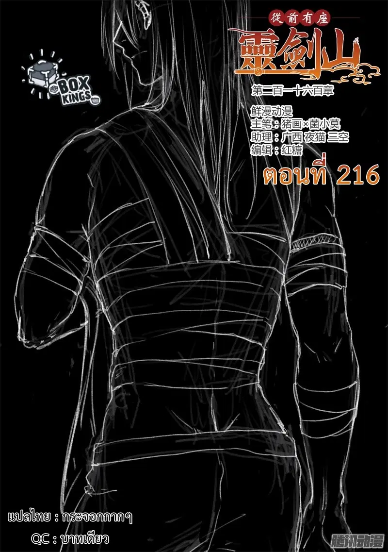 Spirit Blade Mountain ตอนที่ 216 หน้า 1