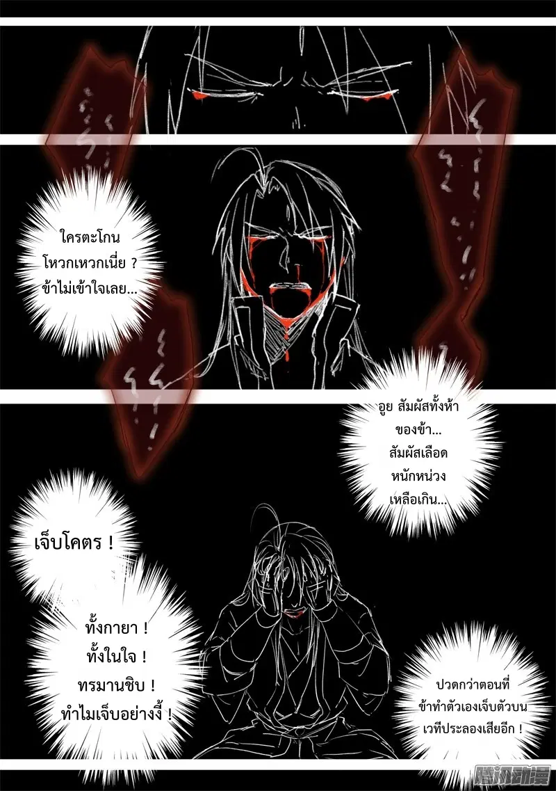 Spirit Blade Mountain ตอนที่ 216 หน้า 3