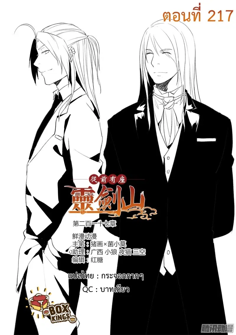 Spirit Blade Mountain ตอนที่ 217 หน้า 1