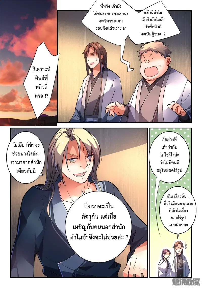 Spirit Blade Mountain ตอนที่ 217 หน้า 2
