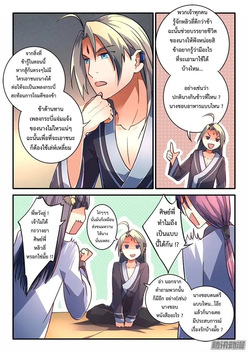 Spirit Blade Mountain ตอนที่ 217 หน้า 3