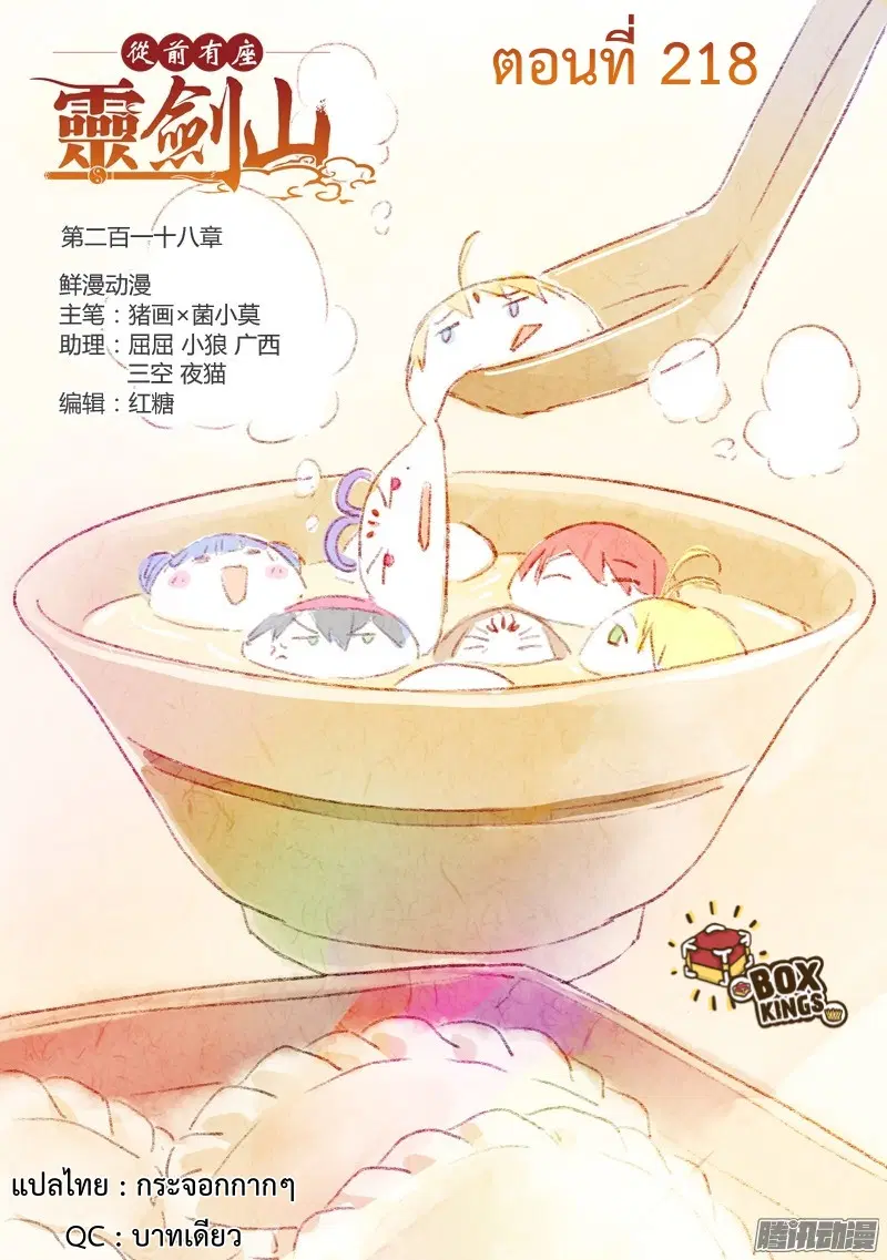 Spirit Blade Mountain ตอนที่ 218 หน้า 1