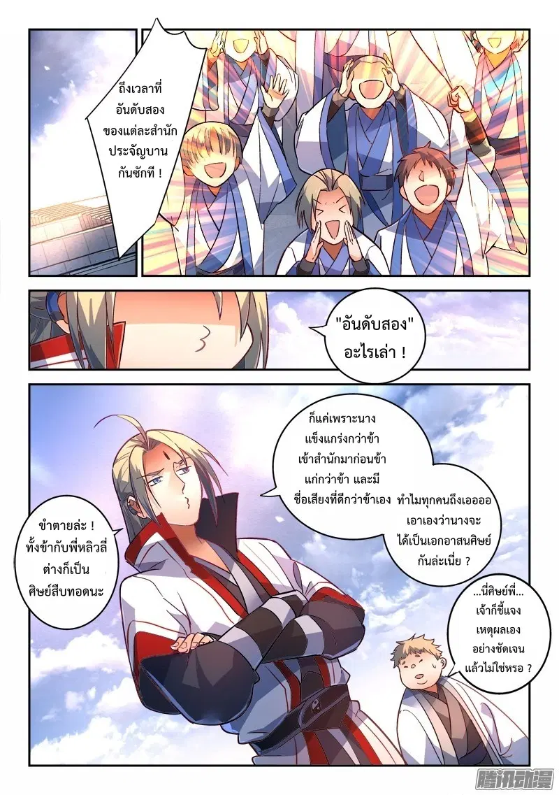 Spirit Blade Mountain ตอนที่ 218 หน้า 2