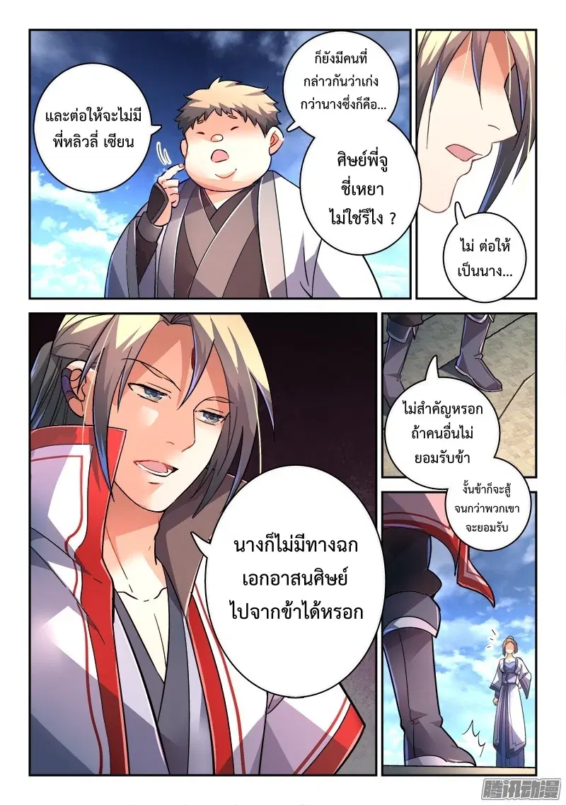Spirit Blade Mountain ตอนที่ 218 หน้า 3