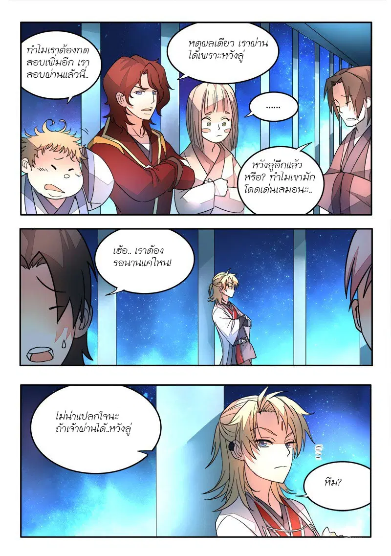 Spirit Blade Mountain ตอนที่ 22 หน้า 3