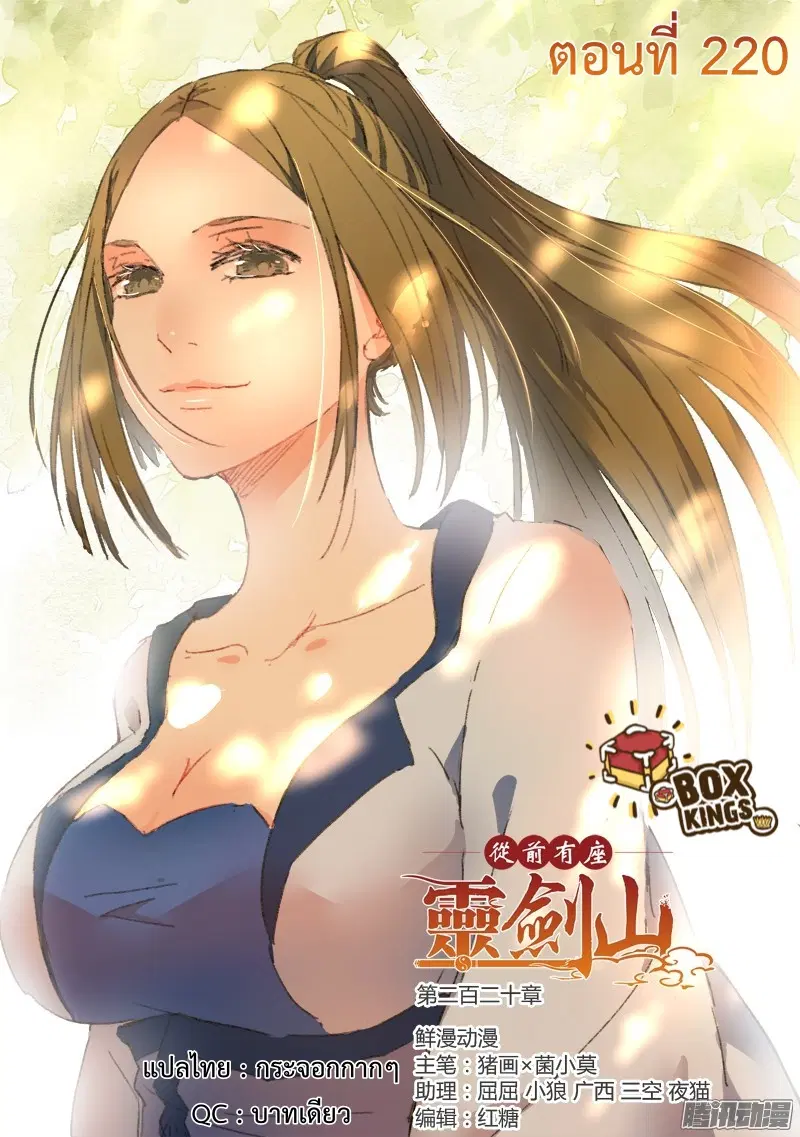 Spirit Blade Mountain ตอนที่ 220 หน้า 1