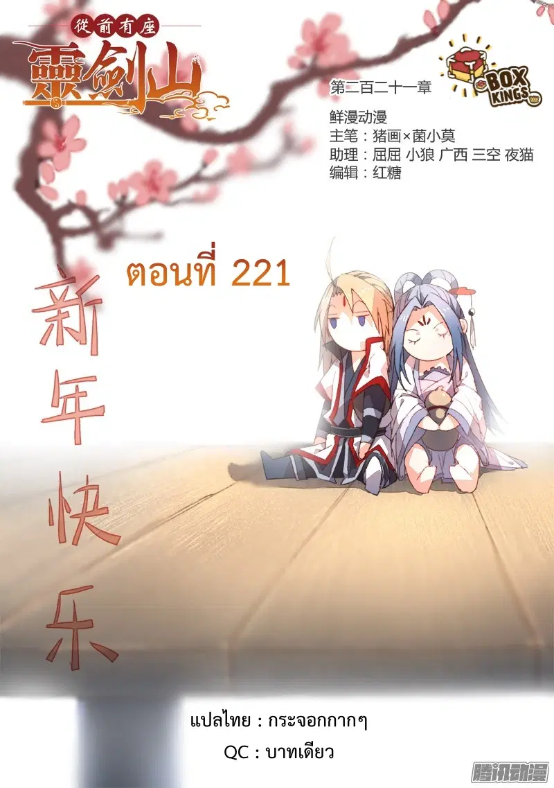 Spirit Blade Mountain ตอนที่ 221 หน้า 1