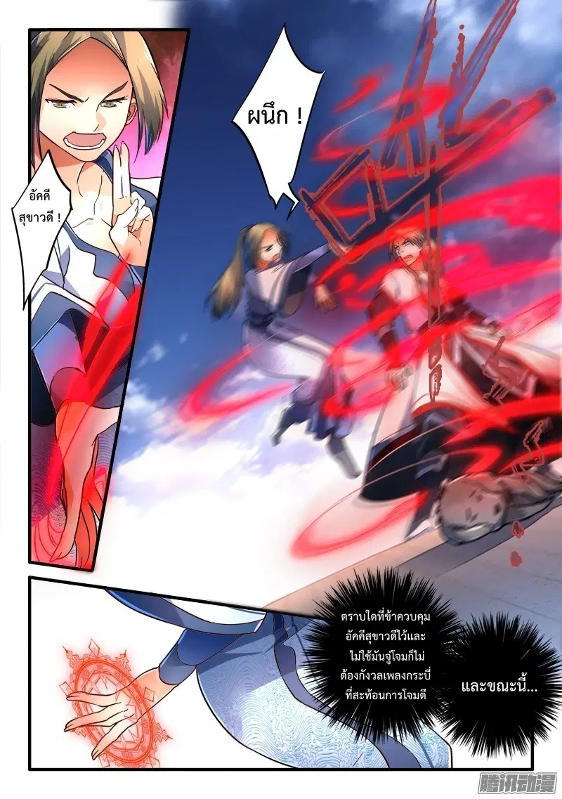 Spirit Blade Mountain ตอนที่ 221 หน้า 2