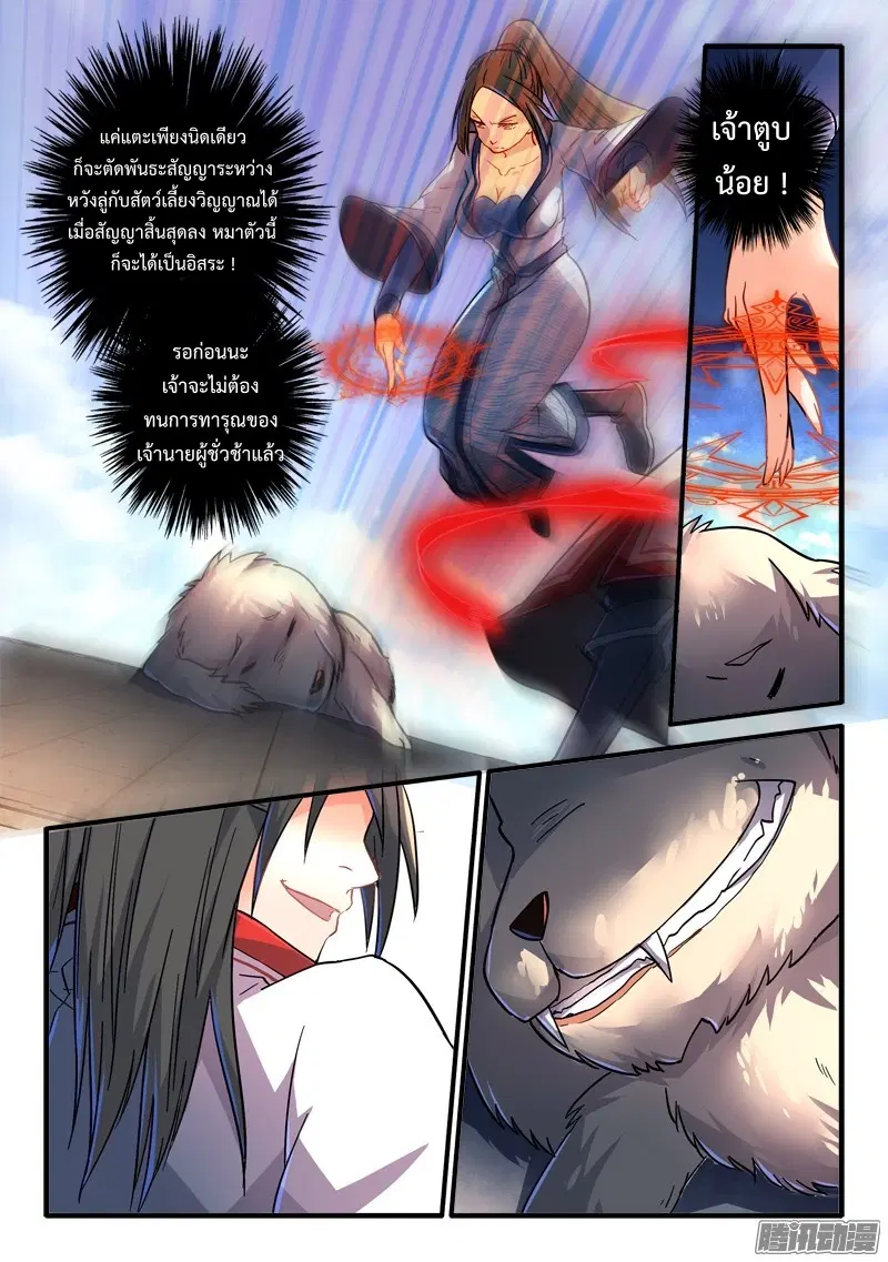 Spirit Blade Mountain ตอนที่ 221 หน้า 3