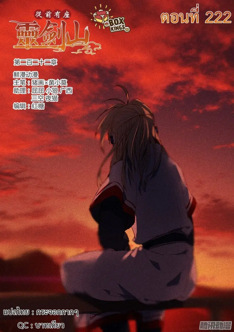 Spirit Blade Mountain ตอนที่ 222 หน้า 1