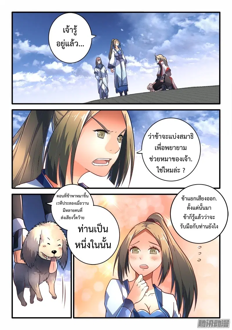 Spirit Blade Mountain ตอนที่ 222 หน้า 2