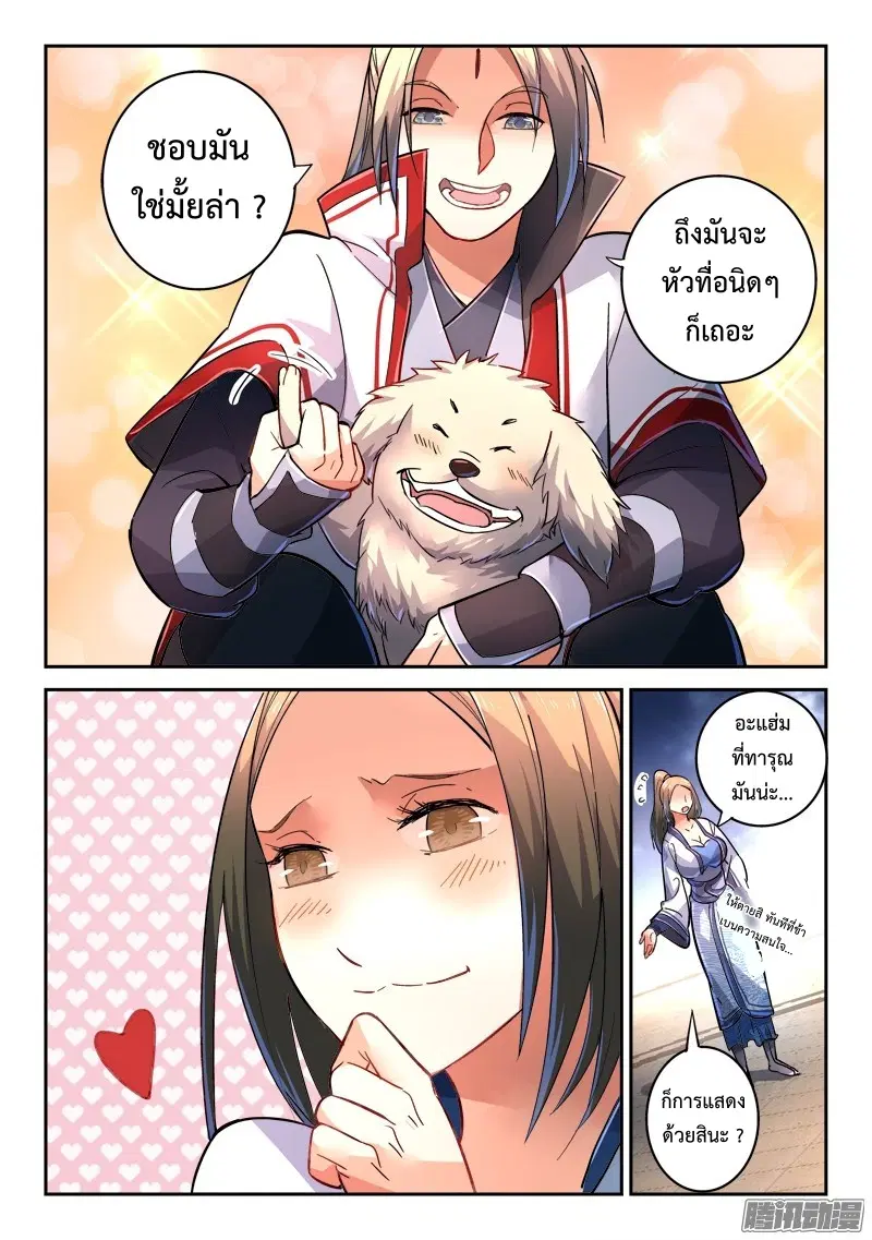 Spirit Blade Mountain ตอนที่ 222 หน้า 3