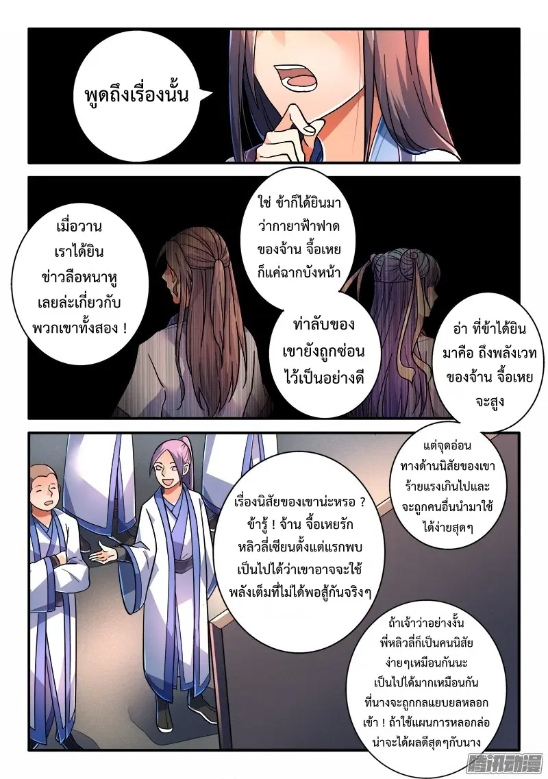 Spirit Blade Mountain ตอนที่ 223 หน้า 3