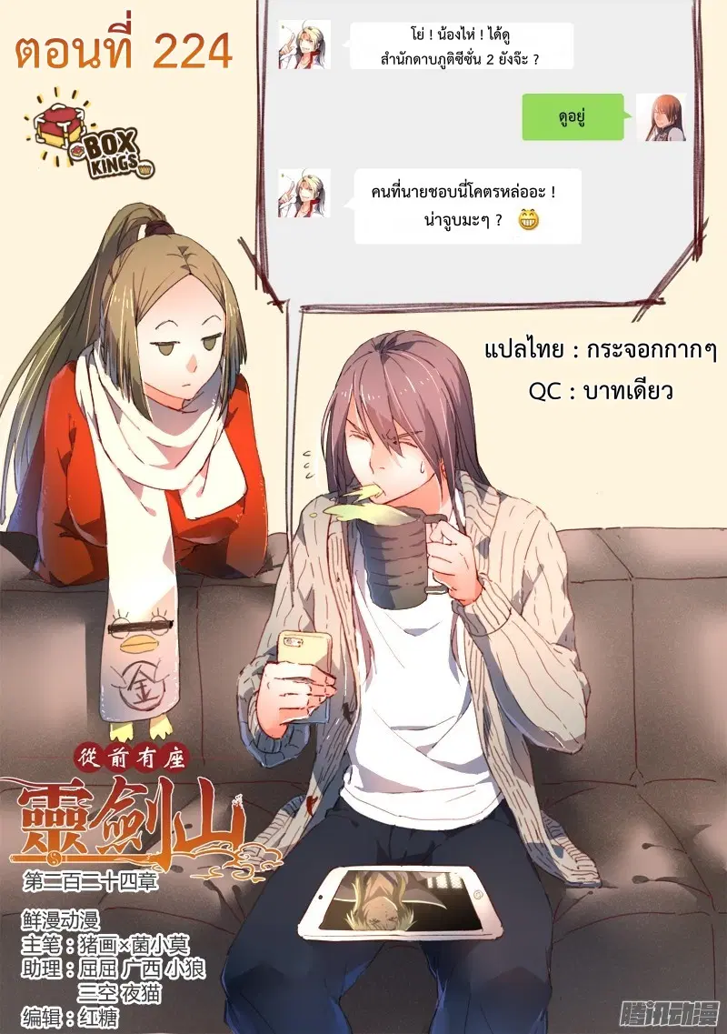 Spirit Blade Mountain ตอนที่ 224 หน้า 1