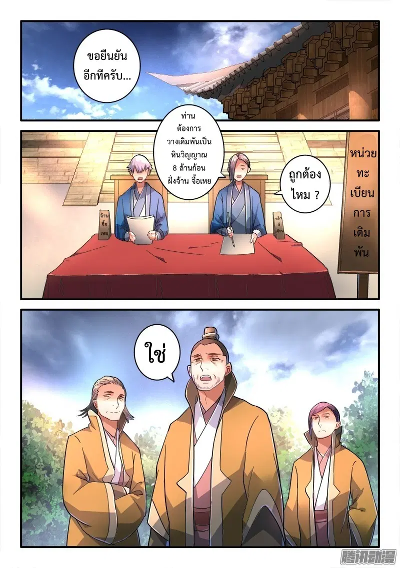 Spirit Blade Mountain ตอนที่ 224 หน้า 2