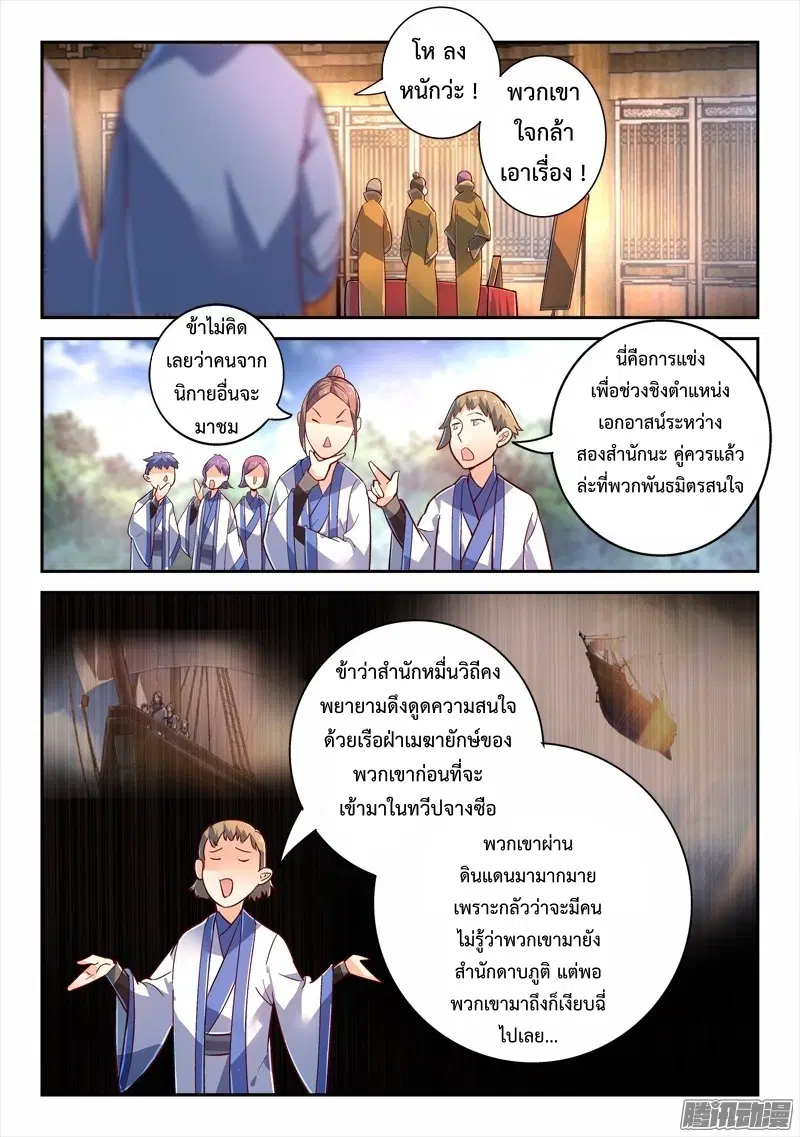 Spirit Blade Mountain ตอนที่ 224 หน้า 3