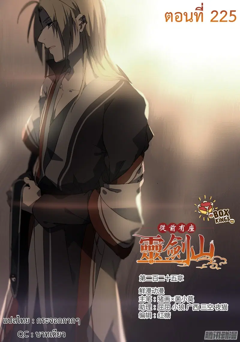Spirit Blade Mountain ตอนที่ 225 หน้า 1