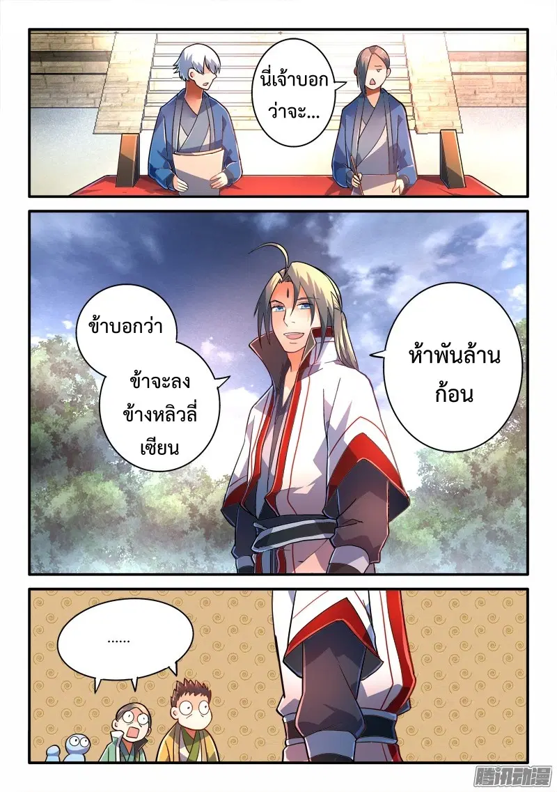 Spirit Blade Mountain ตอนที่ 225 หน้า 2