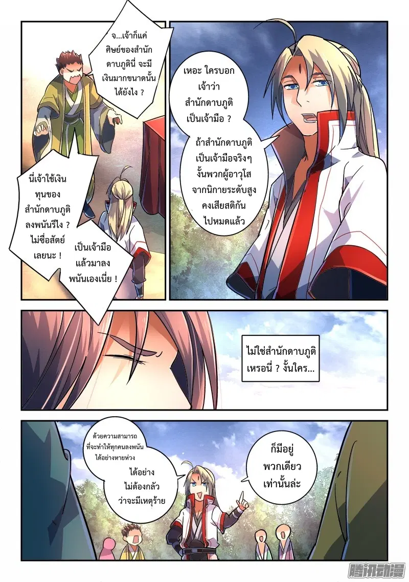 Spirit Blade Mountain ตอนที่ 225 หน้า 3