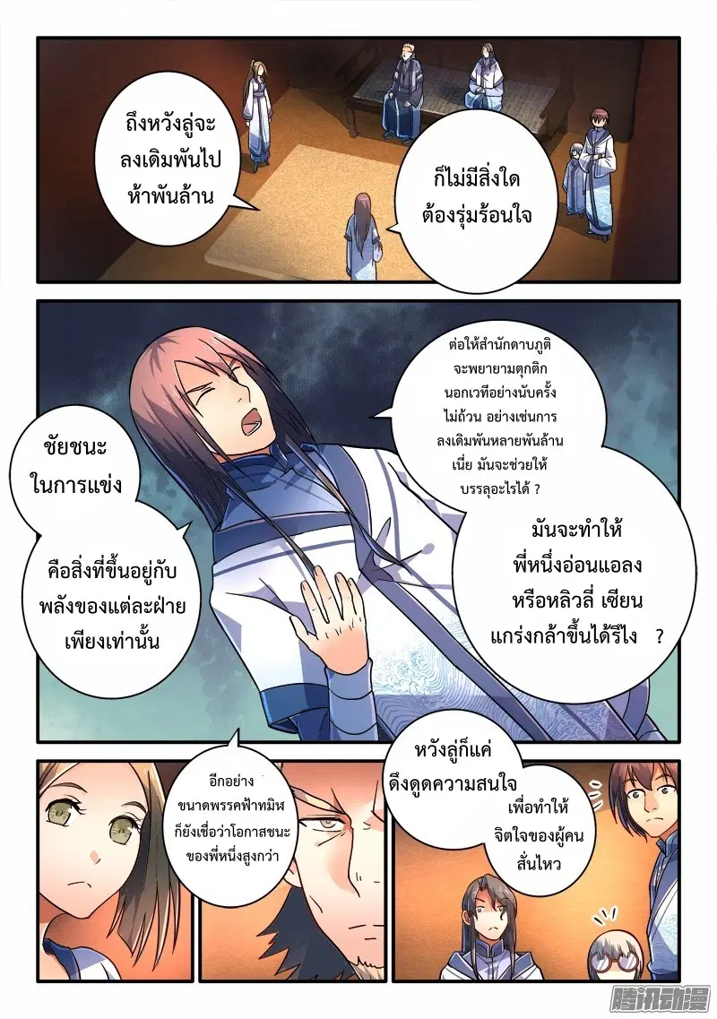 Spirit Blade Mountain ตอนที่ 226 หน้า 2