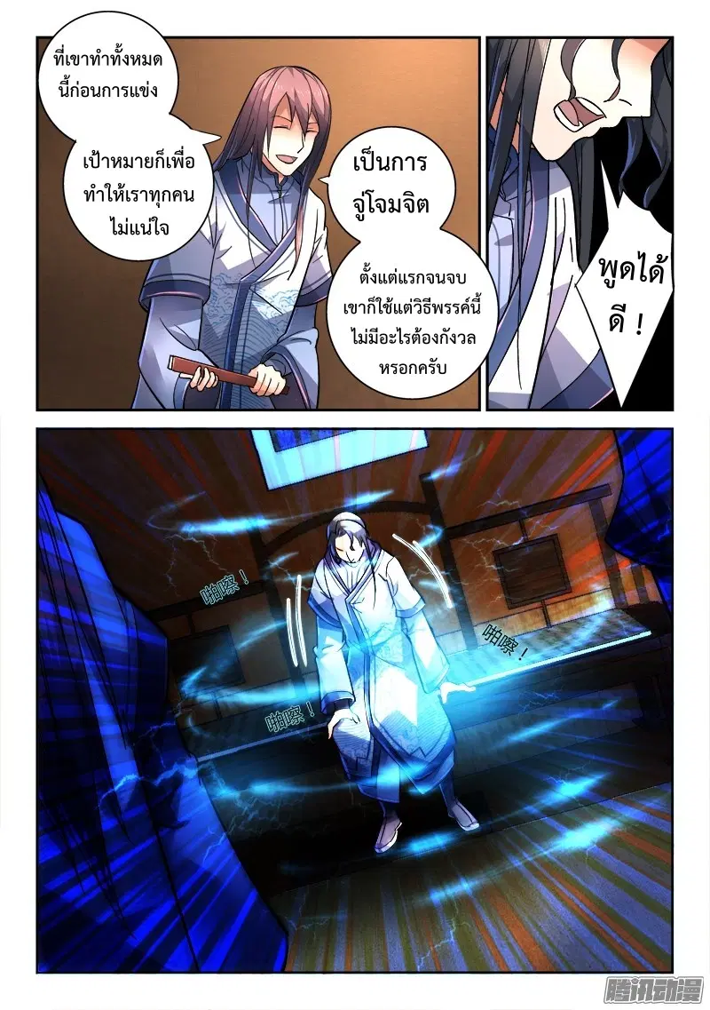 Spirit Blade Mountain ตอนที่ 226 หน้า 3