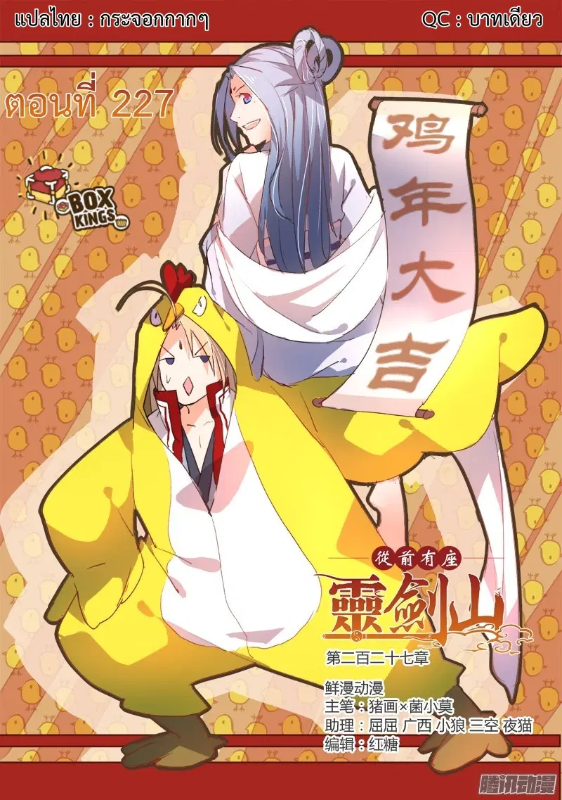 Spirit Blade Mountain ตอนที่ 227 หน้า 1