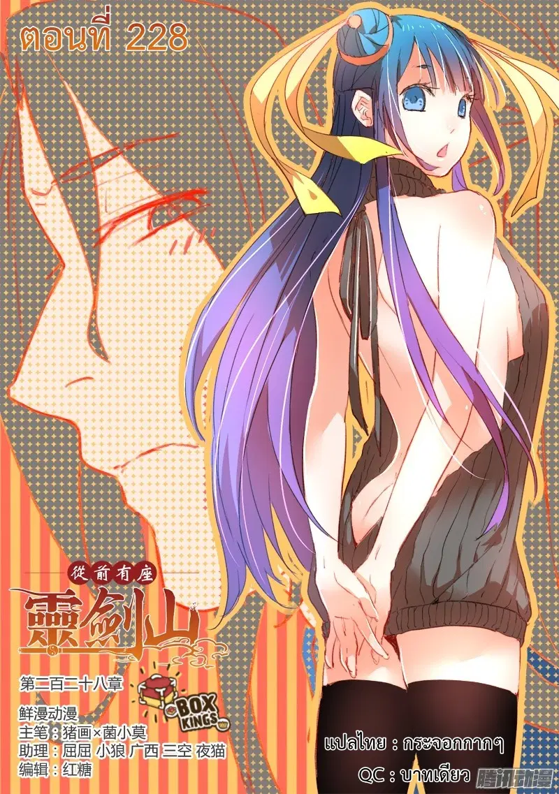 Spirit Blade Mountain ตอนที่ 228 หน้า 1