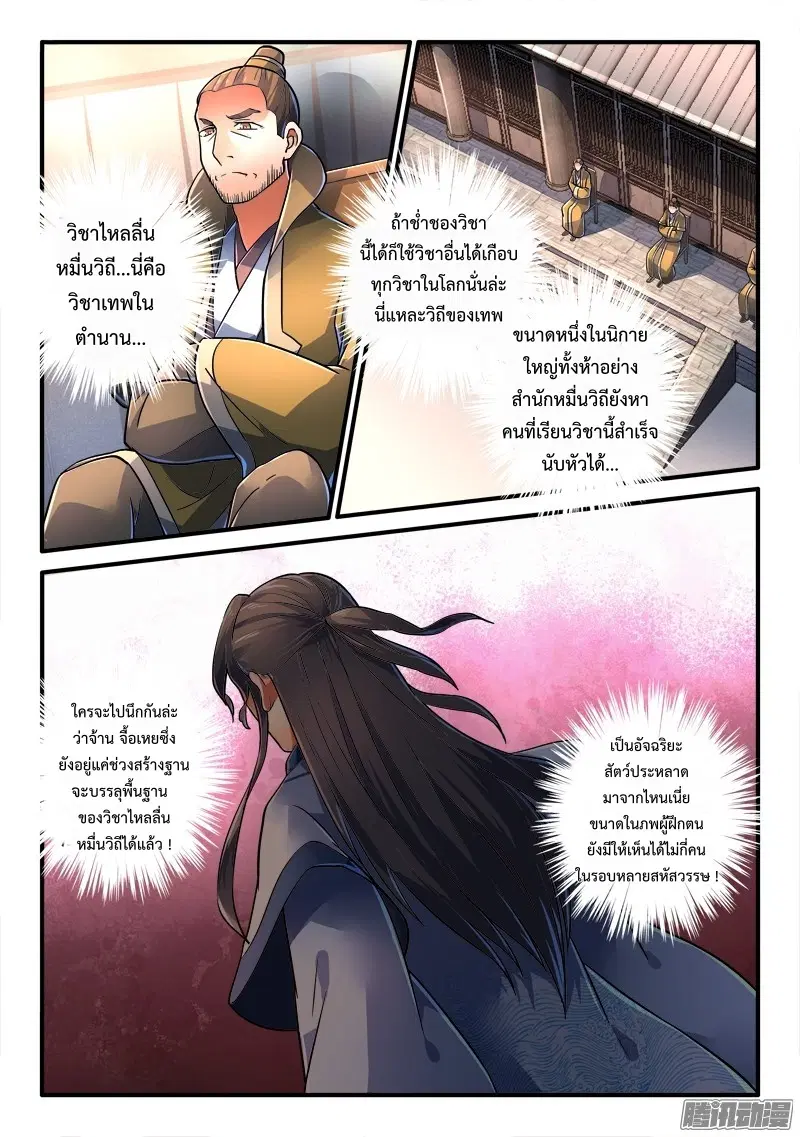 Spirit Blade Mountain ตอนที่ 228 หน้า 3
