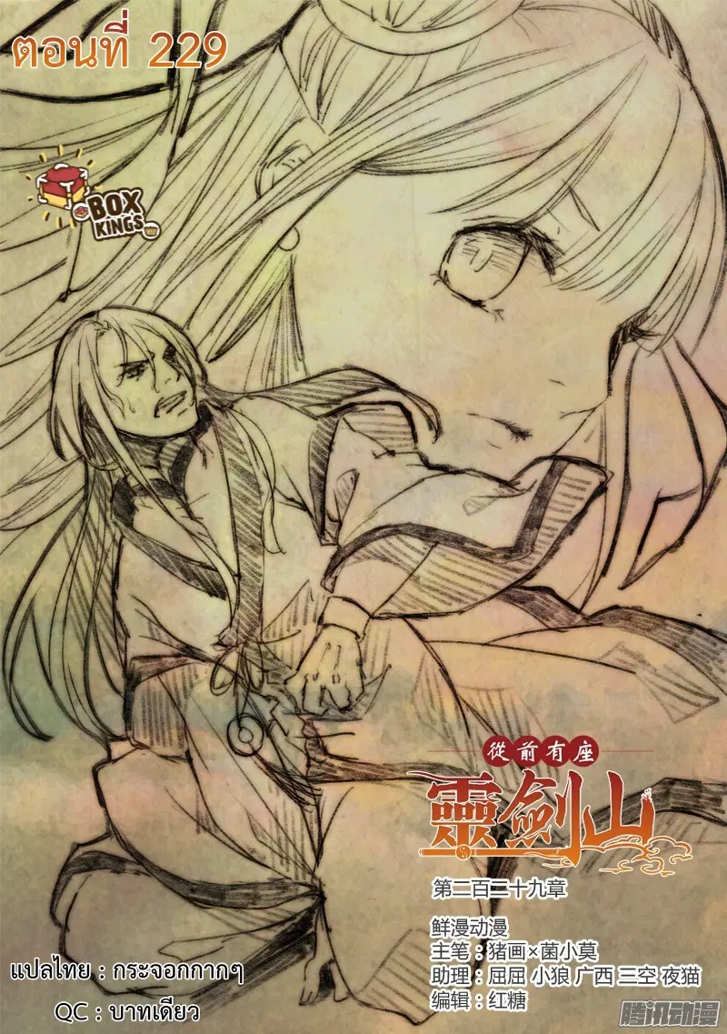 Spirit Blade Mountain ตอนที่ 229 หน้า 1