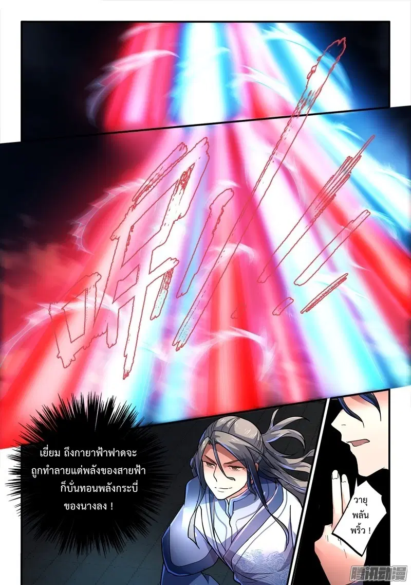 Spirit Blade Mountain ตอนที่ 229 หน้า 3