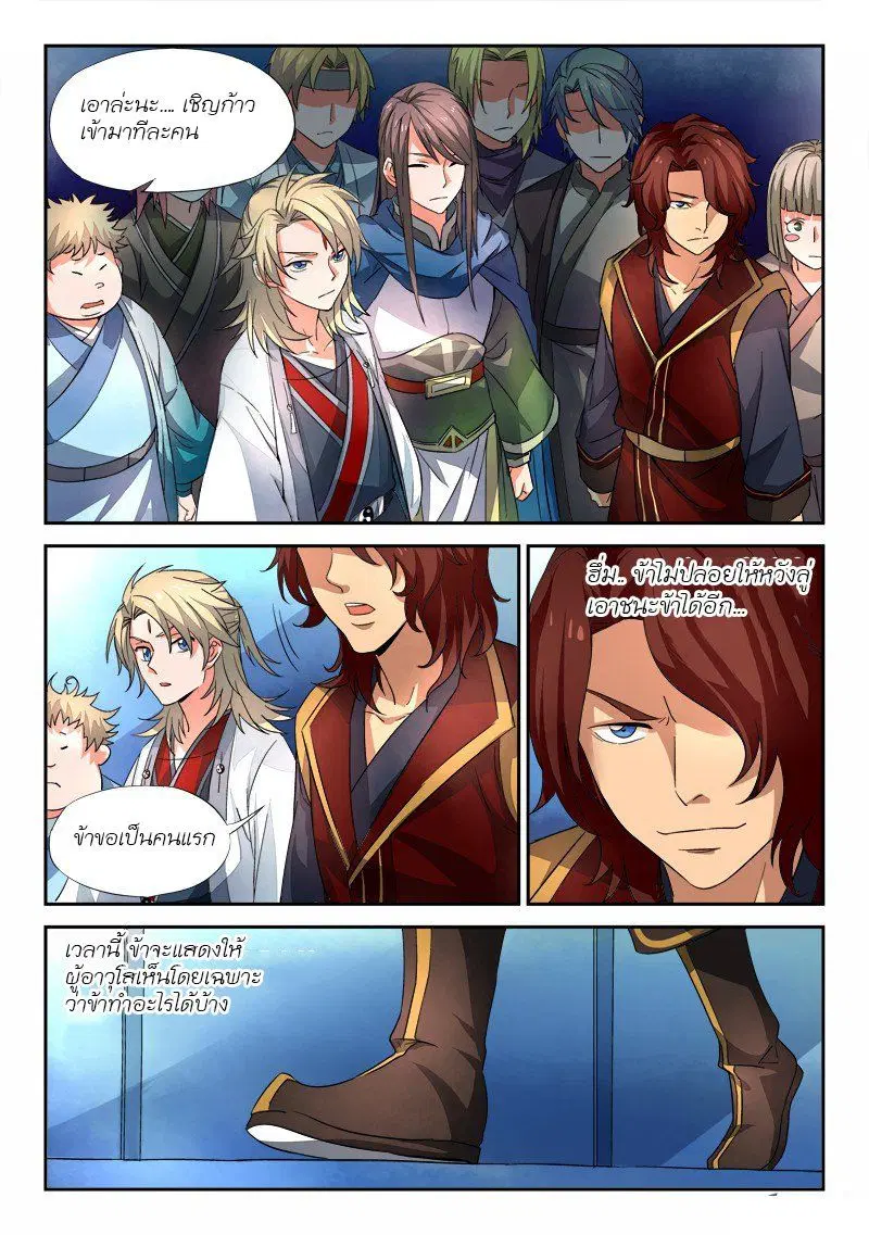 Spirit Blade Mountain ตอนที่ 23 หน้า 2