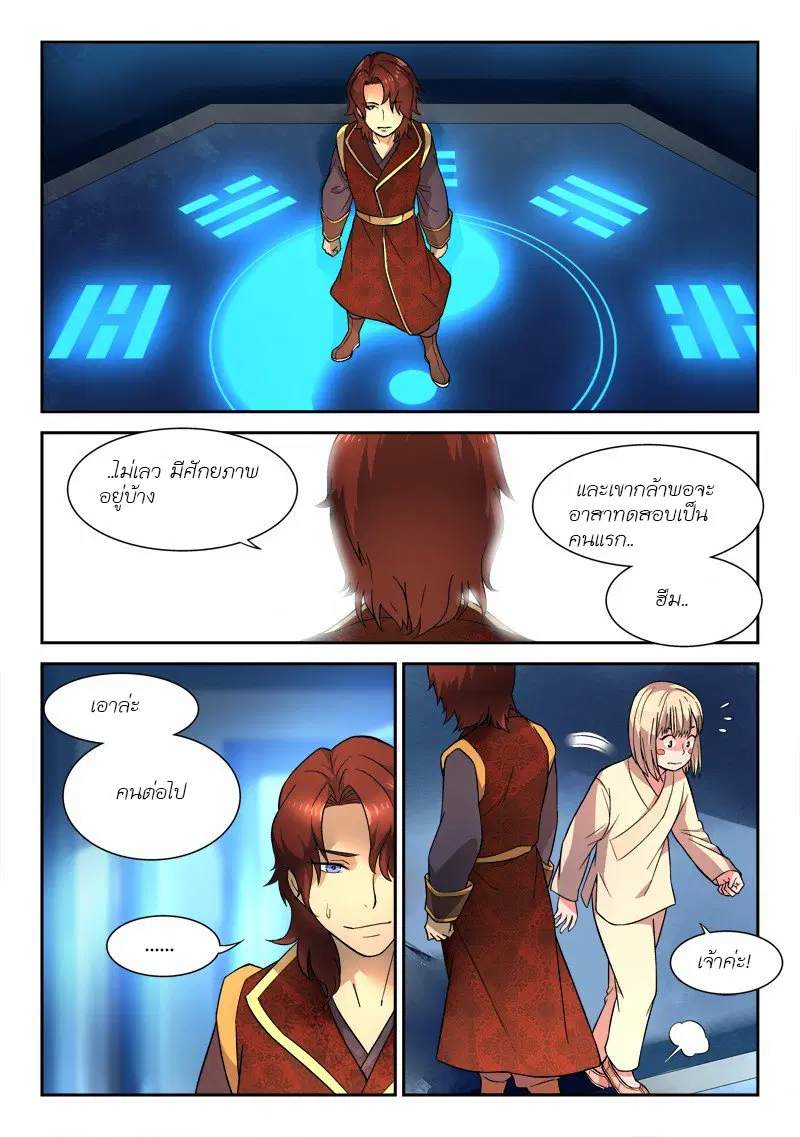 Spirit Blade Mountain ตอนที่ 23 หน้า 3