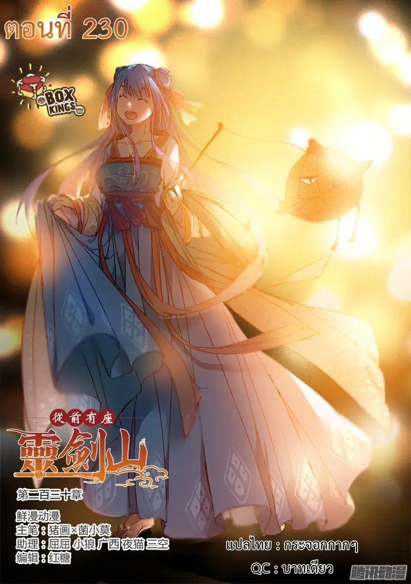 Spirit Blade Mountain ตอนที่ 230 หน้า 1