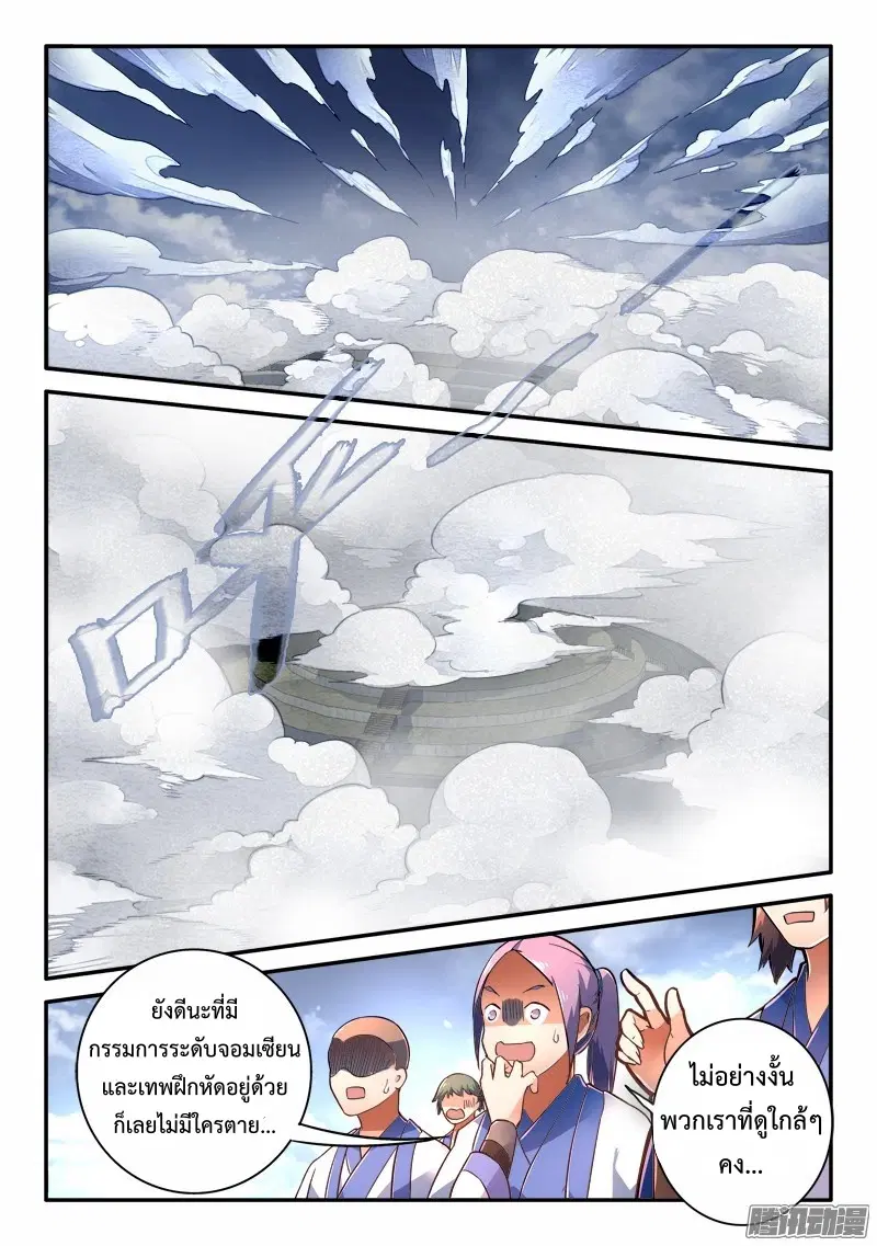 Spirit Blade Mountain ตอนที่ 230 หน้า 2