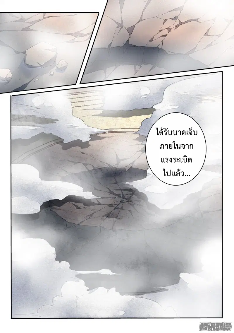 Spirit Blade Mountain ตอนที่ 230 หน้า 3